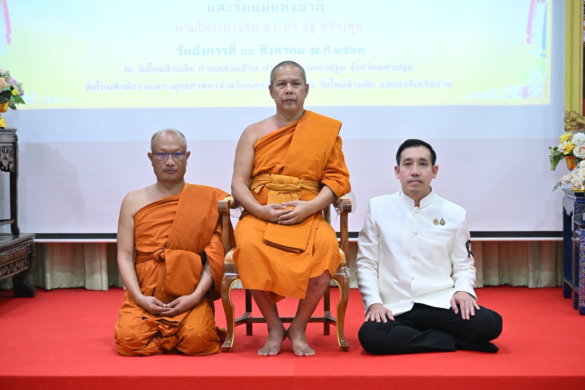 title - ส.ป.ก.นครปฐม เข้าร่วมพิธีเจริญพระพุทธมนต์ เจริญจิตตภาวนา เพื่อถวายเป็นพระราชกุศล เนื่องในวันคล้ายวันพระราชสมภพ สมเด็จพระนางเจ้าสิริกิติ์ พระบรมราชินีนาถ พระบรมราชชนนีพันปีหลวง “รวมพลังสร้างสัปปายะสู่วัดด้วยวิถี 5 ส” ตามโครงการวัด ประชา รัฐ สร้างสุข